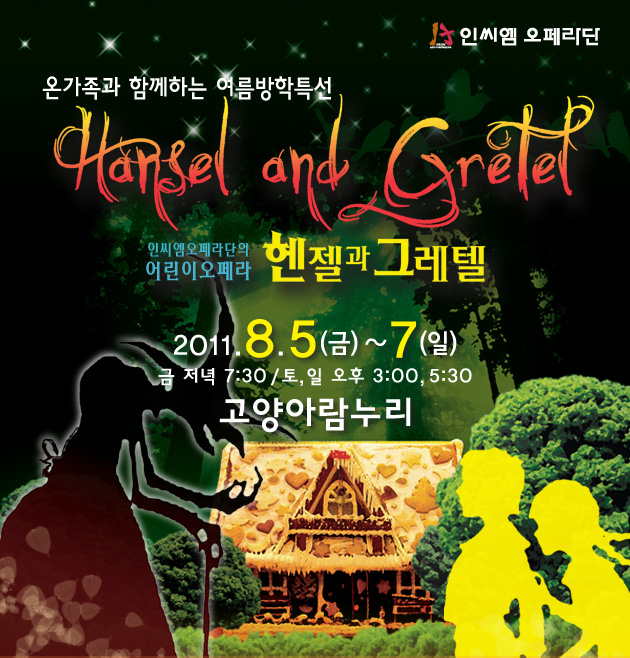 ° Բϴ Ư ξ ̿  ׷ Hansel and Gretel