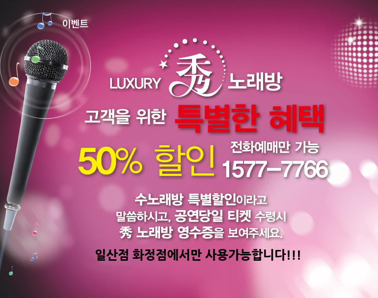 ̺Ʈ lucury ⳳ뷡   Ư  50% ȭŸ  1577-7766 뷡 Ư̶ Ͻð, Ƽ ɽ ⳳ뷡  ּ.