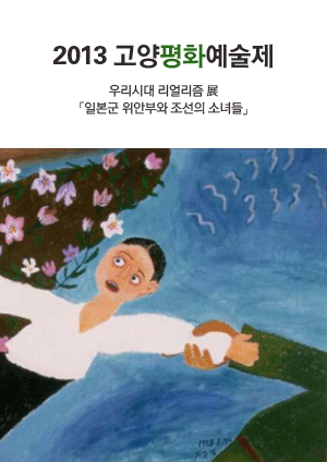 <2013 ȭ> 츮ô  Ϻ Ⱥο  ҳ