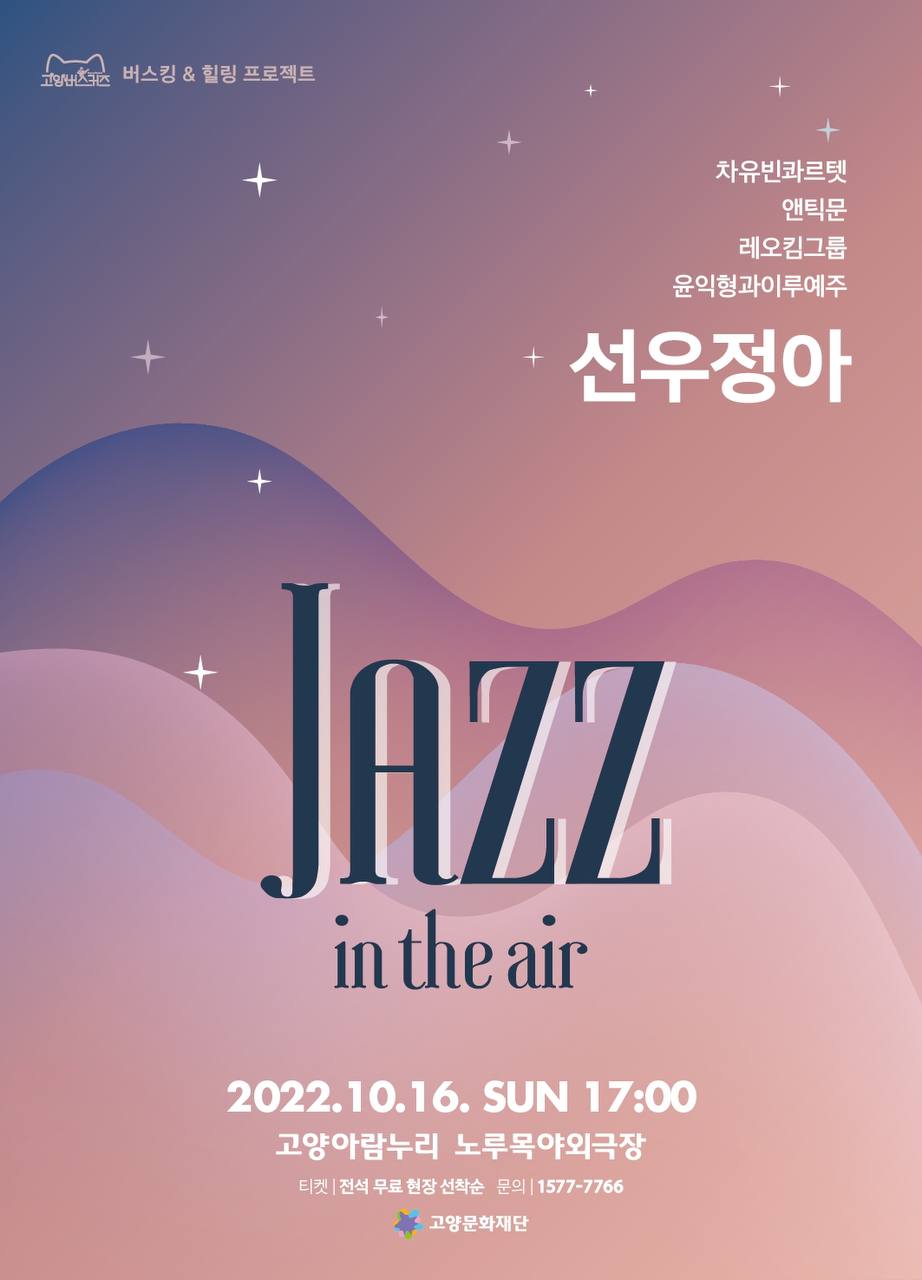 JAZZ in the air : Ŀ & 